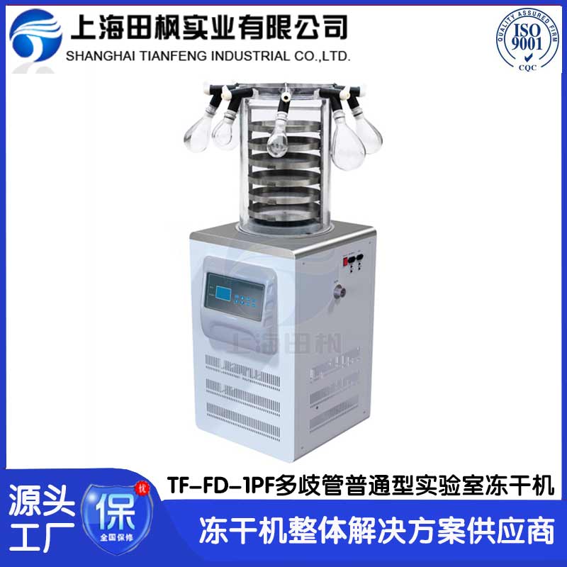 生物实验冷冻干燥机TF-FD-1PF多歧管普通型