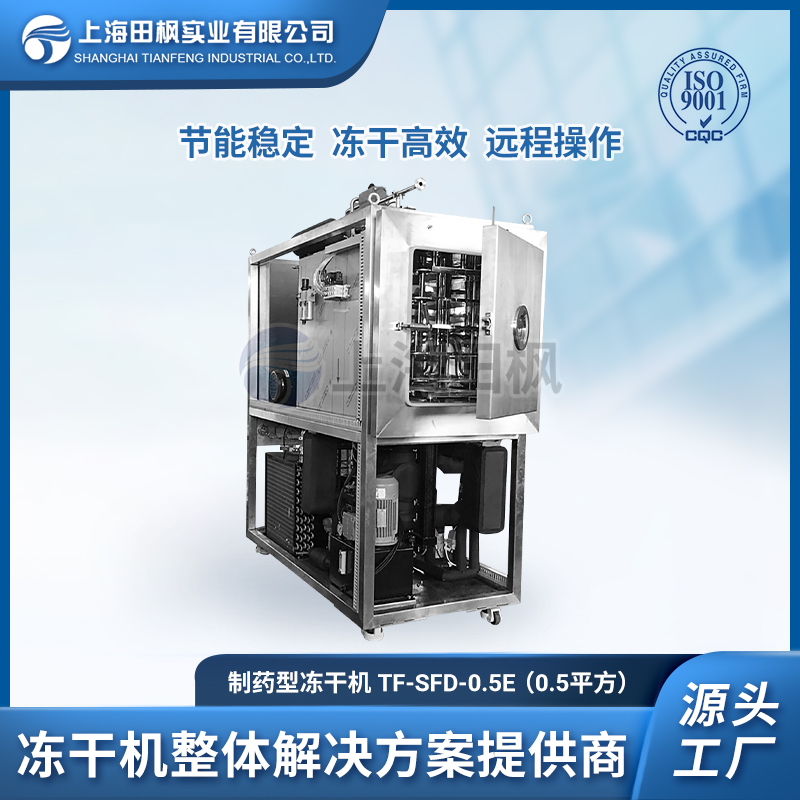 制药真空冷冻干燥机 检测试剂冻干机 疫苗冻干机 上海爱博体育0.5平方是冻干机设备工厂 TF-FSD-0.5E