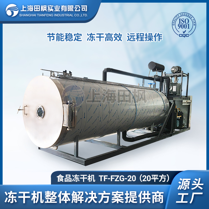 溶豆冻干技术、溶豆冷冻干燥机、上海爱博体育溶豆冻干机生产线