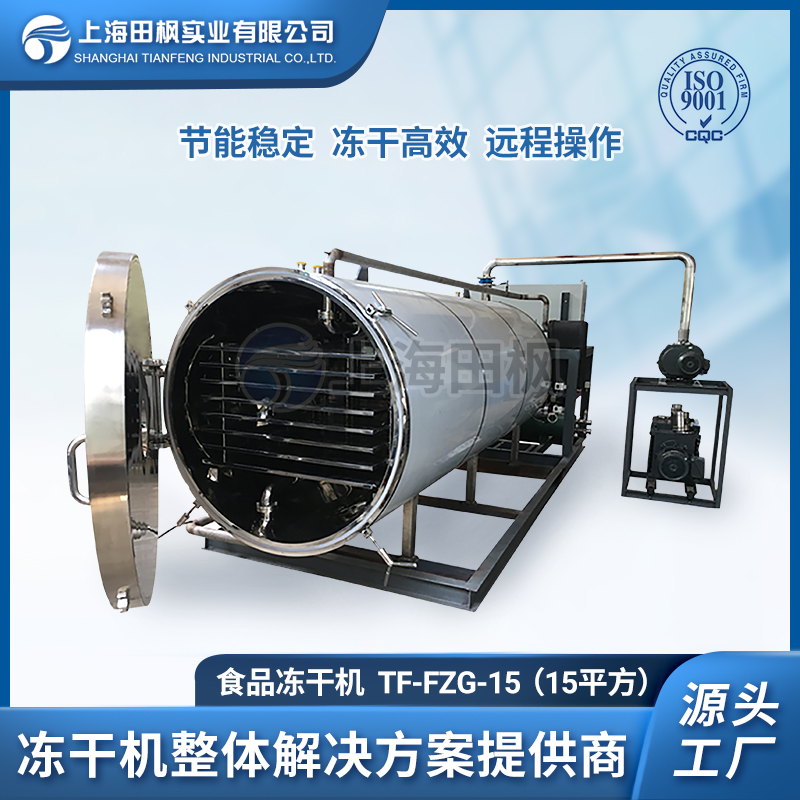 红茶冻干技术、茶叶冻干机、上海爱博体育茶叶冷冻干燥机制造工厂