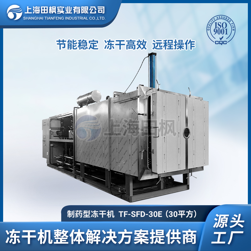 熊胆冻干工艺、熊胆冷冻干燥机、上海爱博体育中药材冻干机设备制造厂家
