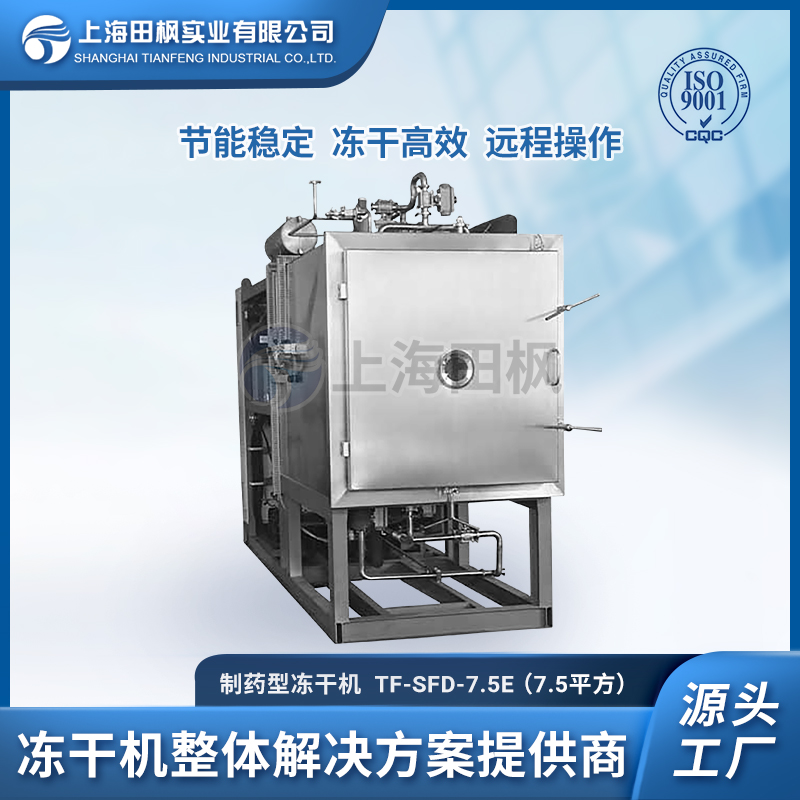 爱博体育材料冻干机、石墨烯冷冻干燥机、上海爱博体育工业冻干机制造工厂