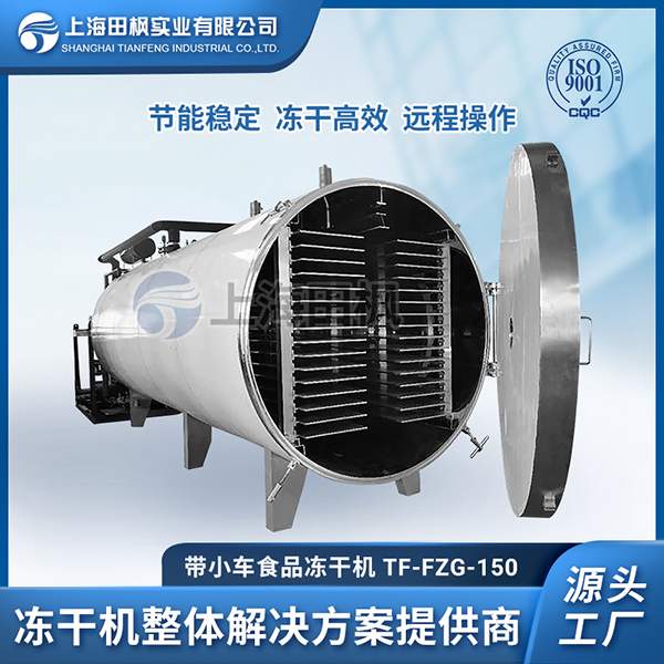 桑葚冻干机、蓝莓冷冻干燥机、  上海爱博体育食品冻干机生产线设备